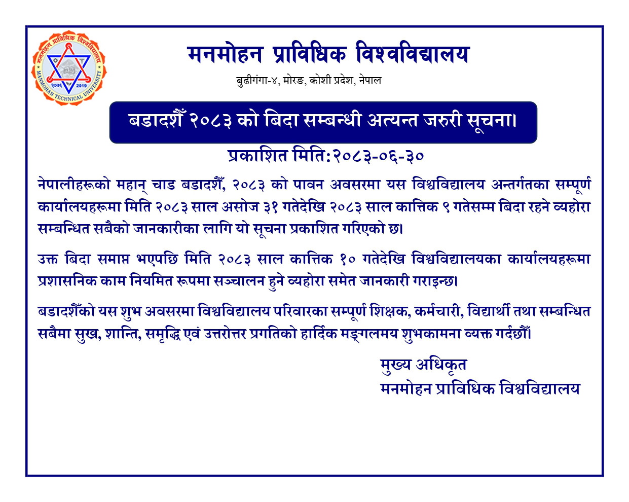 बडादशैँ २०८३ को बिदा सम्बन्धी अत्यन्त जरुरी सूचना।